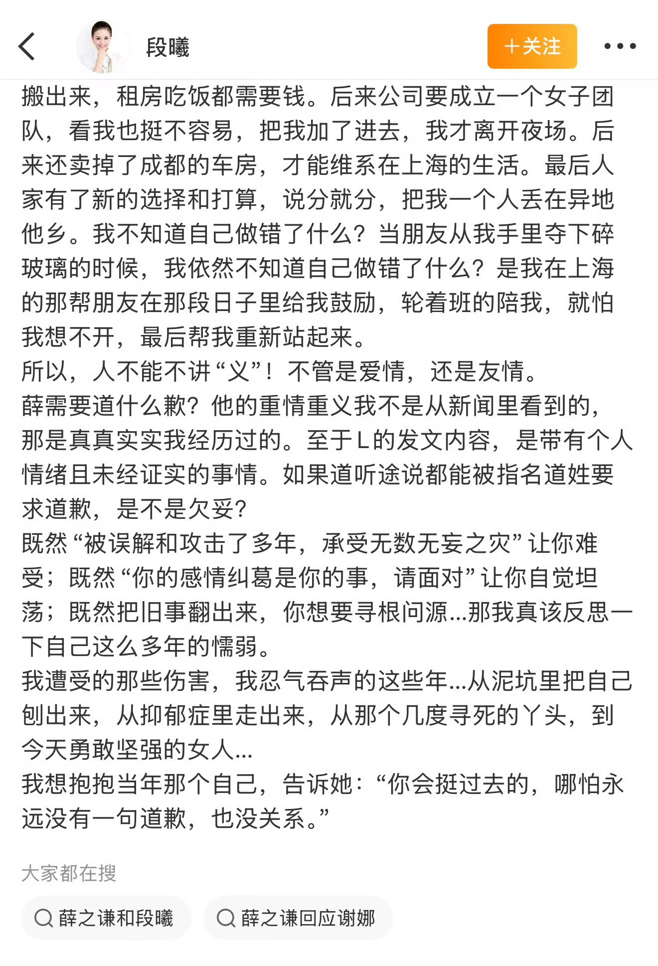 张杰前女友段曦出来锤张杰了，你们坤续。