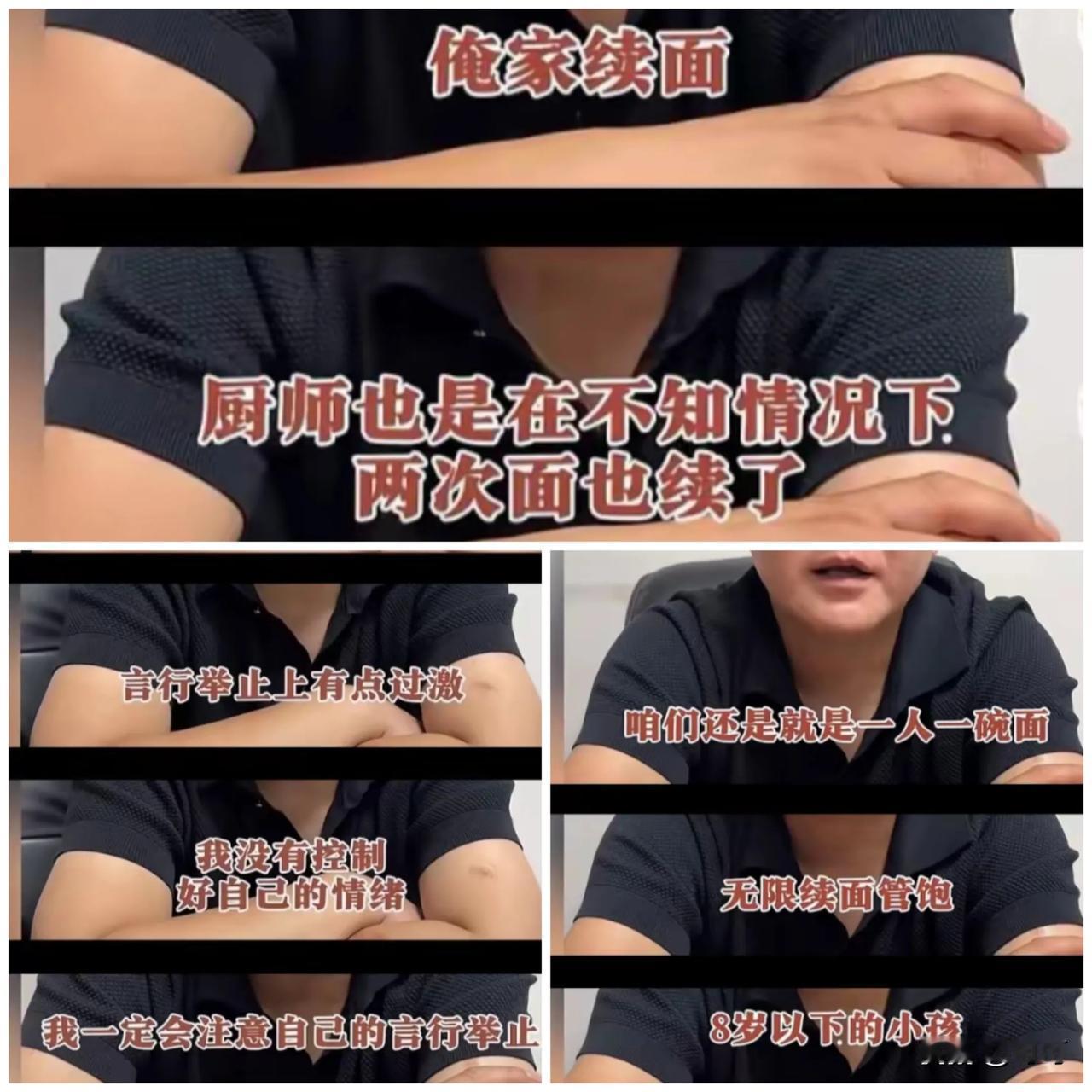 面馆老板发布道歉视频，表示一人一碗面免费续面，8岁以下小孩免费吃面。

承认自己