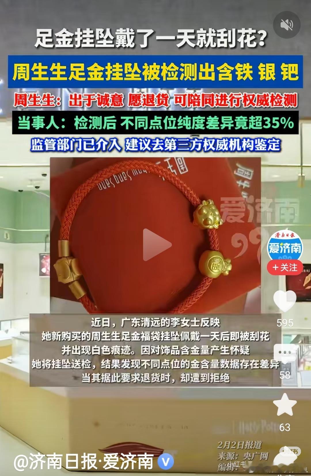 灵隐寺对38万爽约者出手了为了提升运势买金银珠宝的注意⚠️了，别买到劣质货损害了