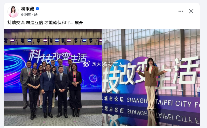 柳采葳自己展示的在上海的照片图4她在今年10月份，对大陆的污蔑、指责还算数吗？报