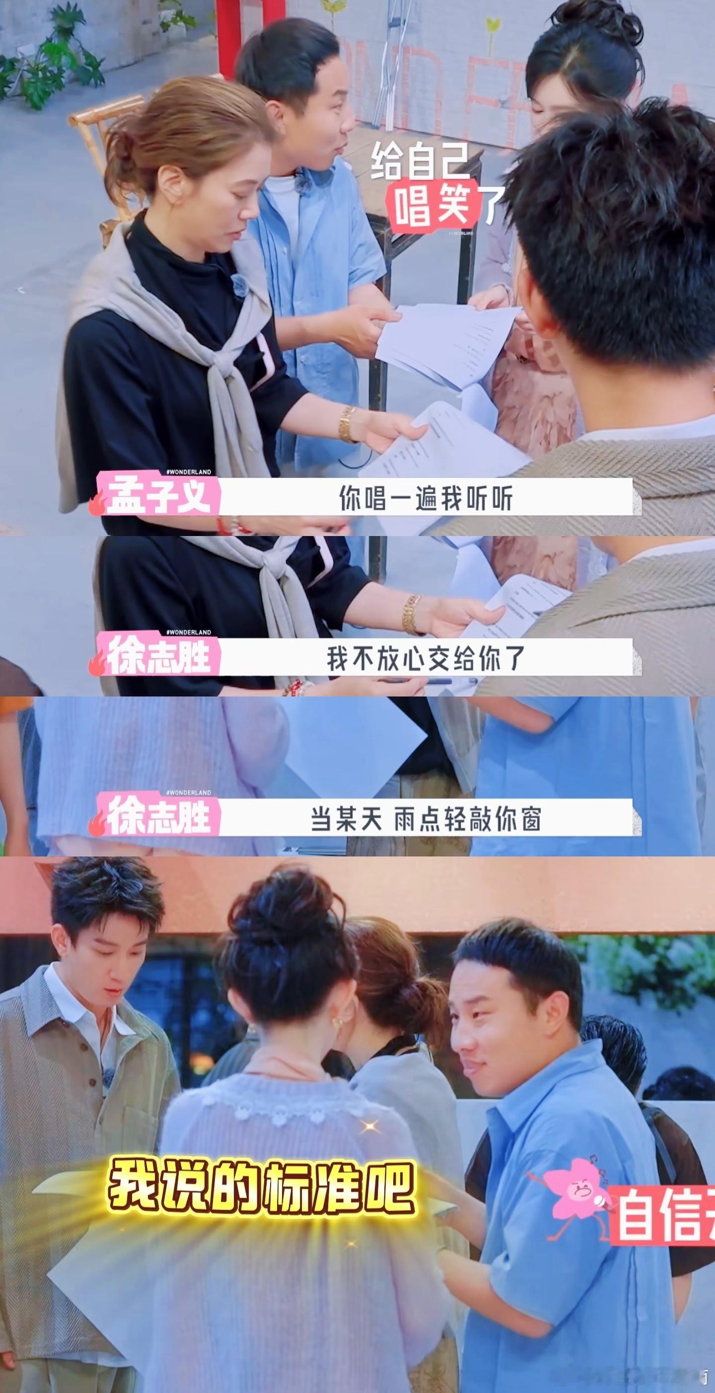 徐志胜问孟子义你是不是讽刺我孟姐和徐志胜你俩真的是一对卧龙凤雏呀，互相嫌弃也是太
