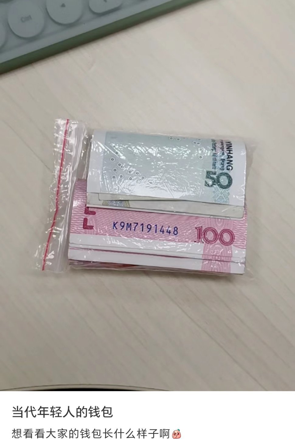 被当代年轻人的钱包笑到 ​​​