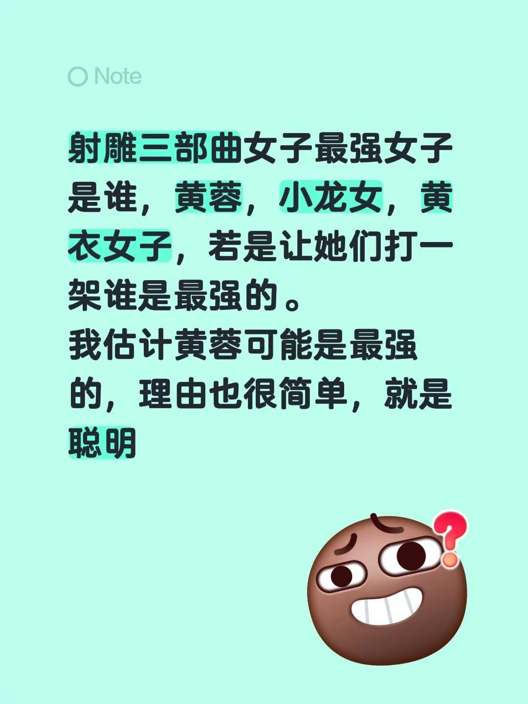 黄蓉，小龙女，周芷若谁更强。射雕三部曲女子最强女子是谁，黄蓉，小龙女，黄衣女子，