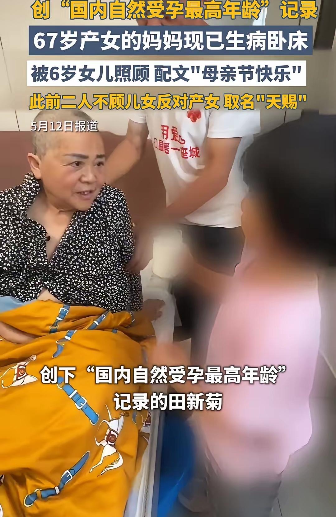 67岁大妈脑梗服药意外怀孕，执意生下天赐宝宝，如今74岁卧床让人唏嘘

大妈本身