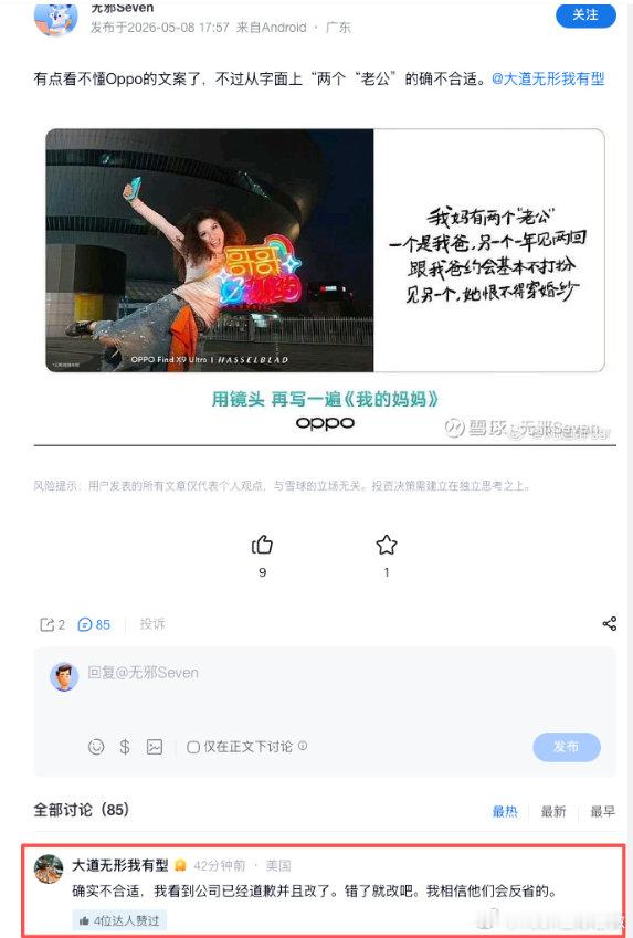 【段永平回应OPPO母亲节文案翻车】段永平回应OPPO母亲节文案争议段永平回应O