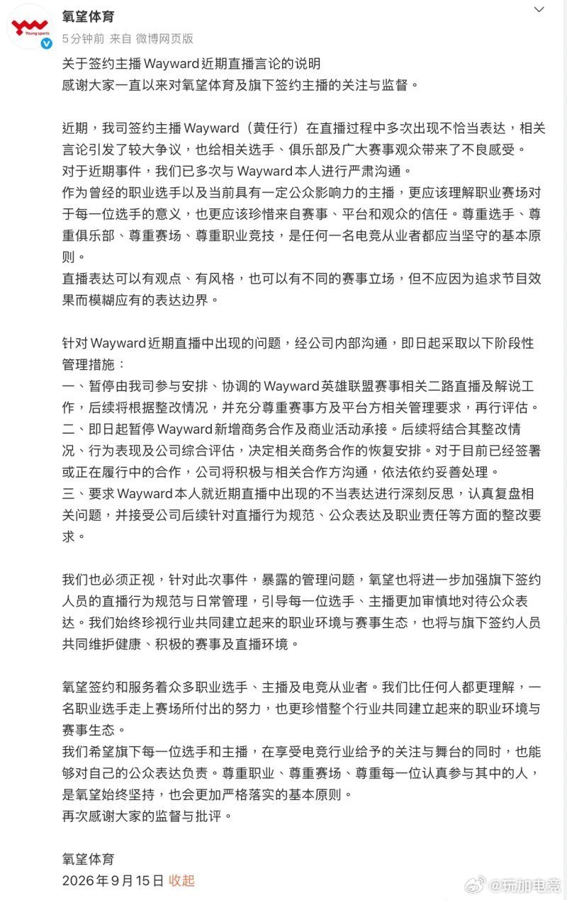 Wayward就直播争议向iG、LGD致歉，承诺将加强直播间发言管理。其所属公司