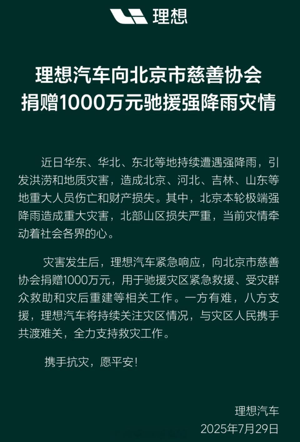 理想捐1000万、小米535万、长城500万、蔚来200万，宝马壹基金的儿童保温