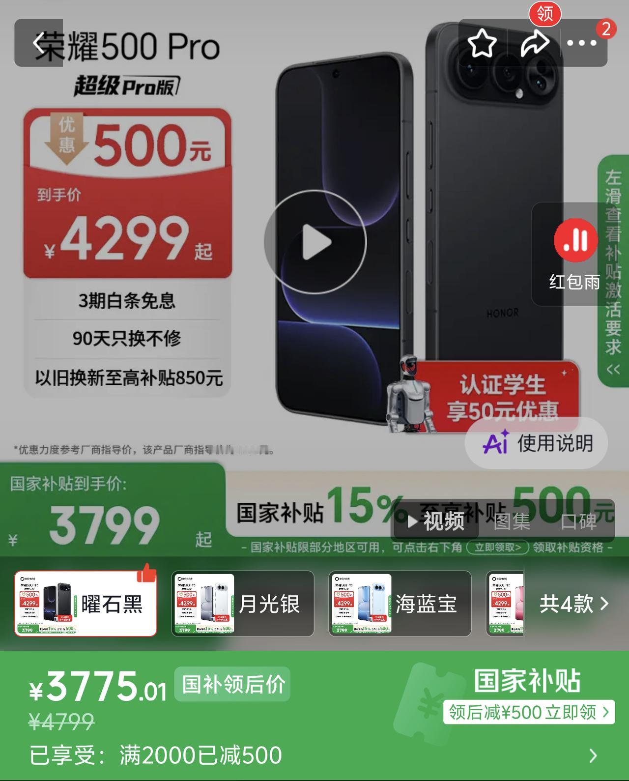 都在说内存涨价
但是荣耀一点不客气，荣耀500 Pro直降1000

16G+1