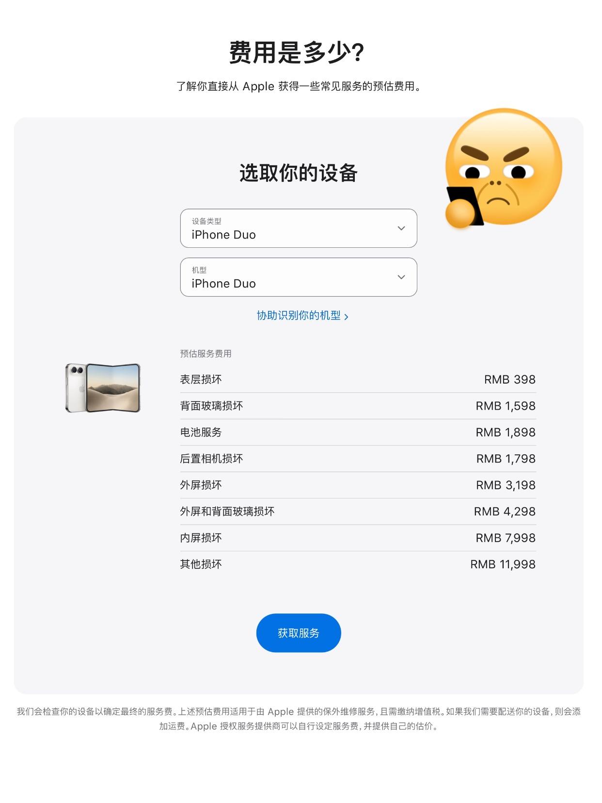 折叠屏本来可靠性就是一般，但iPhone Duo的维修价格却又高的离谱，内屏损坏