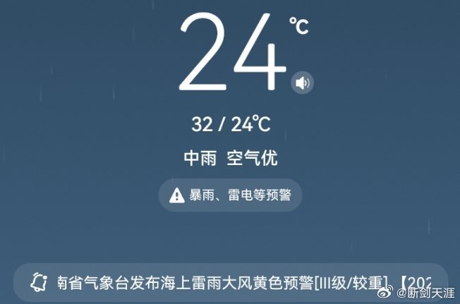 今天进入了海南的雨季期，暴雨红色预警，还要相信办法总比困难多！毕竟搬砖任务不能停