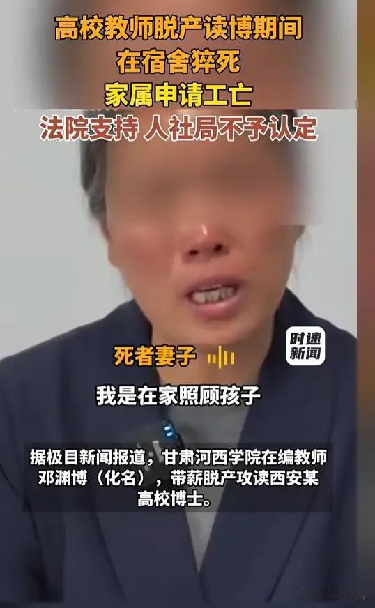 该不该认定呢？7月16日报道，甘肃，一高校教师带薪脱产，在西安攻读某高校博士学位
