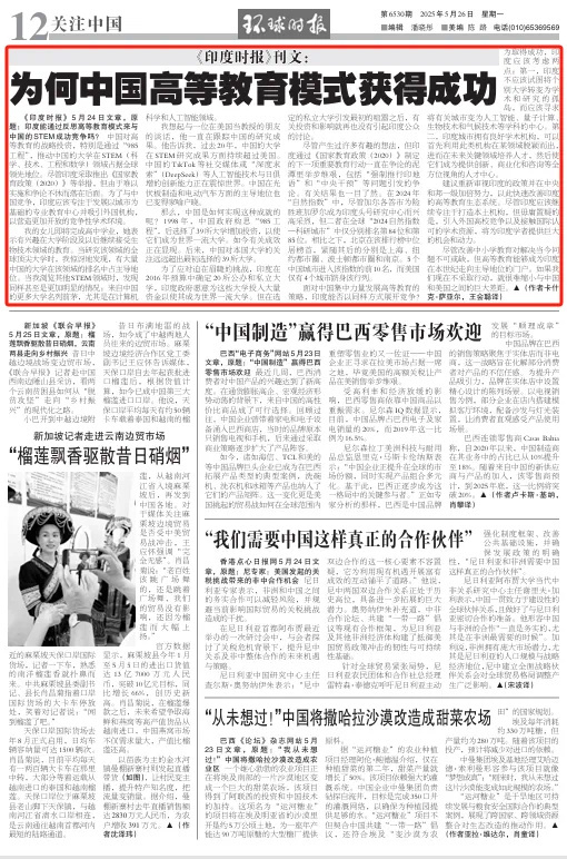 【#印媒反思高等教育为何落后中国#】《印度时报》5月24日文章，原题：印度能通过