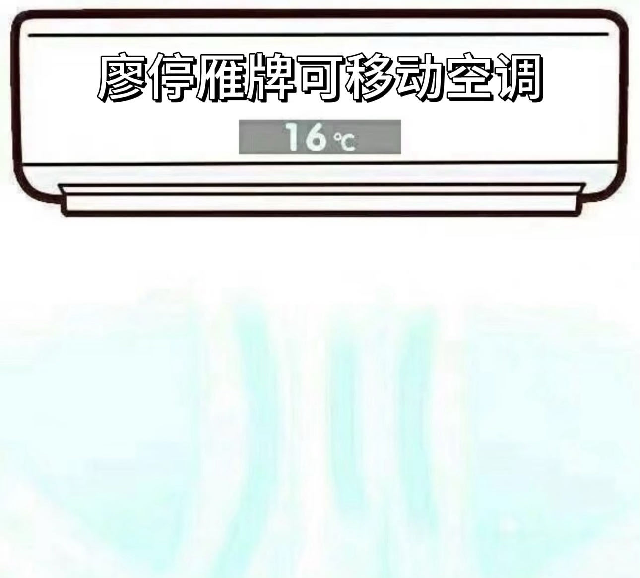王影璐献鱼人形空调外挂 想帮廖停雁申请加班费，因为上司让打工人无偿加班[抓狂]当