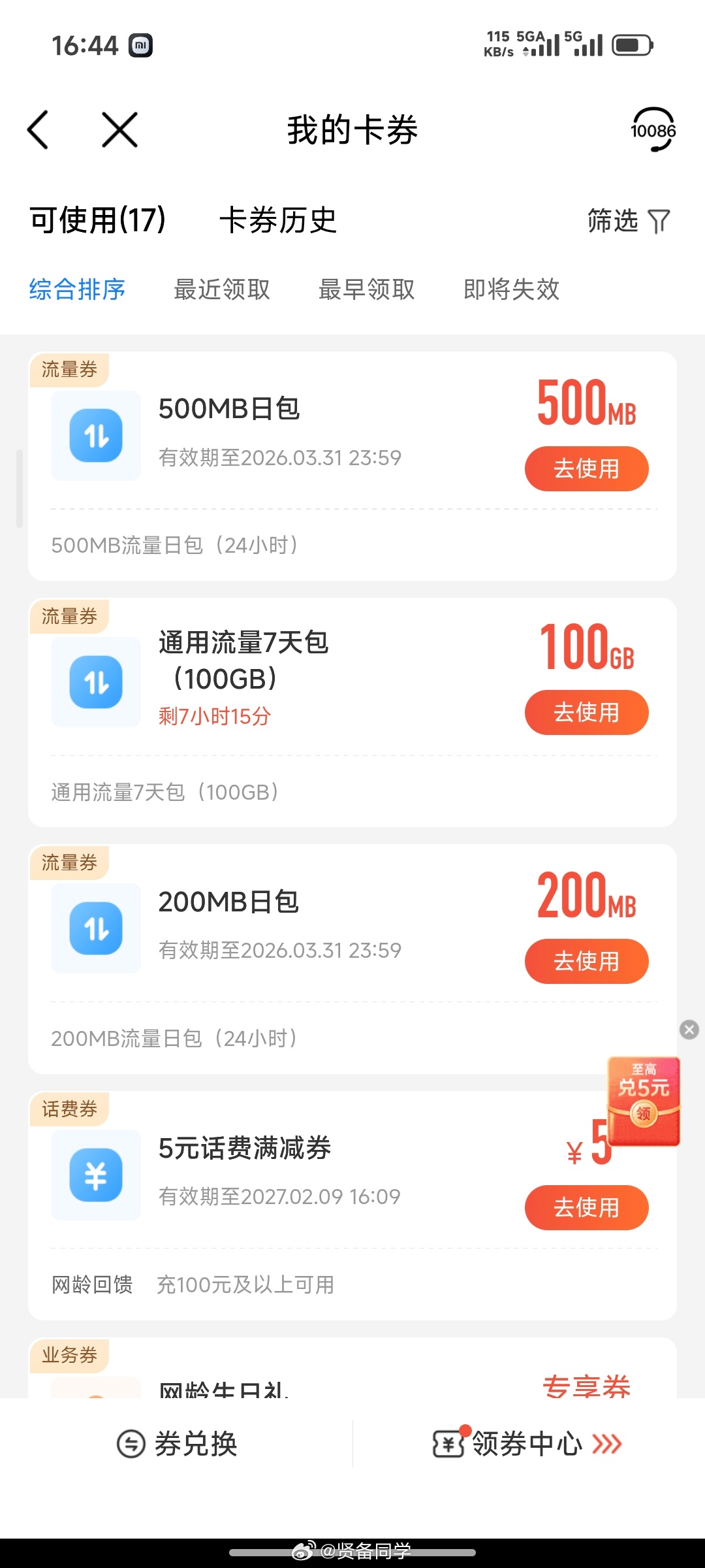 建议禁止流量月底清零很多流量现在是日卡或者月卡，这种到期是就清零的然后套餐内的流