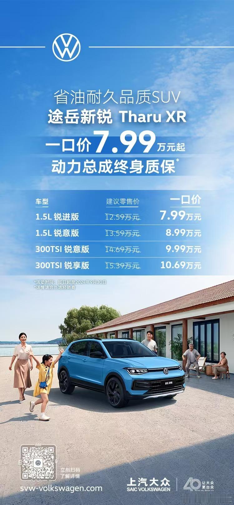 即刻下订 #途岳新锐# 一口价7.99万元起现在购车福利再加码！还可享动力总成终