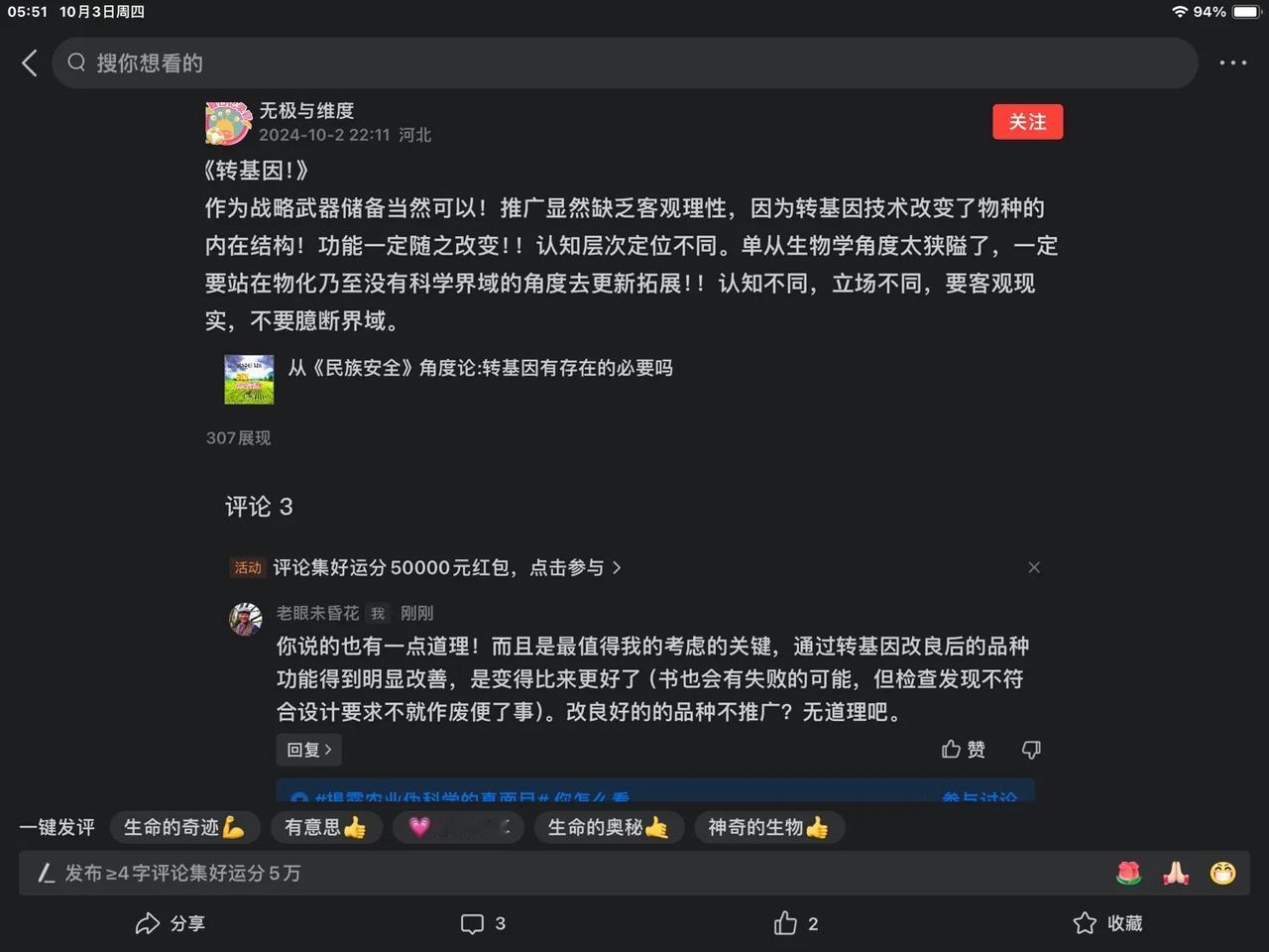 通过转基因技术改良后的作物，有道理不推广吗？
       你说的也有一点道理！