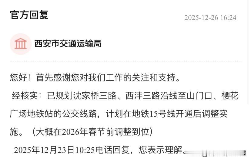 西沣片区居民出行有盼头！接驳地铁公交2026年春节前到位

住在西沣片区的朋友终