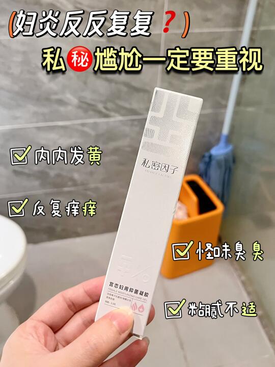 反复妇科炎症？这支凝胶是我的救💫星！