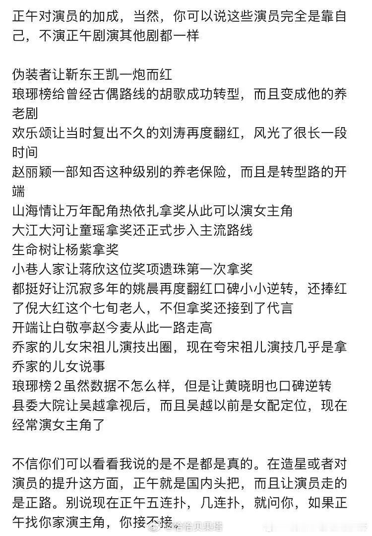 正午这履历确实扎实啊新丽 华策 虽然也有大爆剧，口碑剧，但很难列出这么一长串剧而
