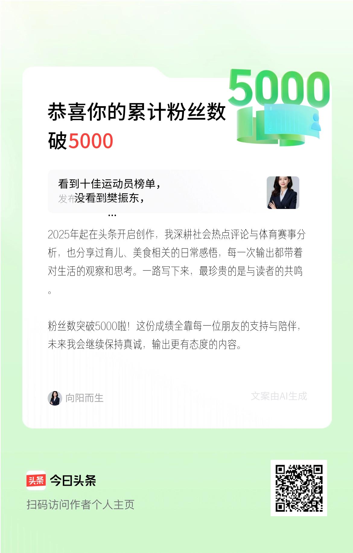 2025年起在头条开启创作，我深耕社会热点评论与体育赛事分析，也分享过育儿、美食