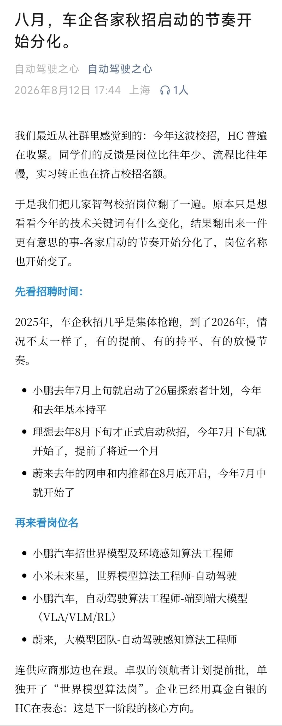 秋招节奏和岗位的改变往往能体现出企业的未来方向蔚来理想今年秋招都提前了一个多月，