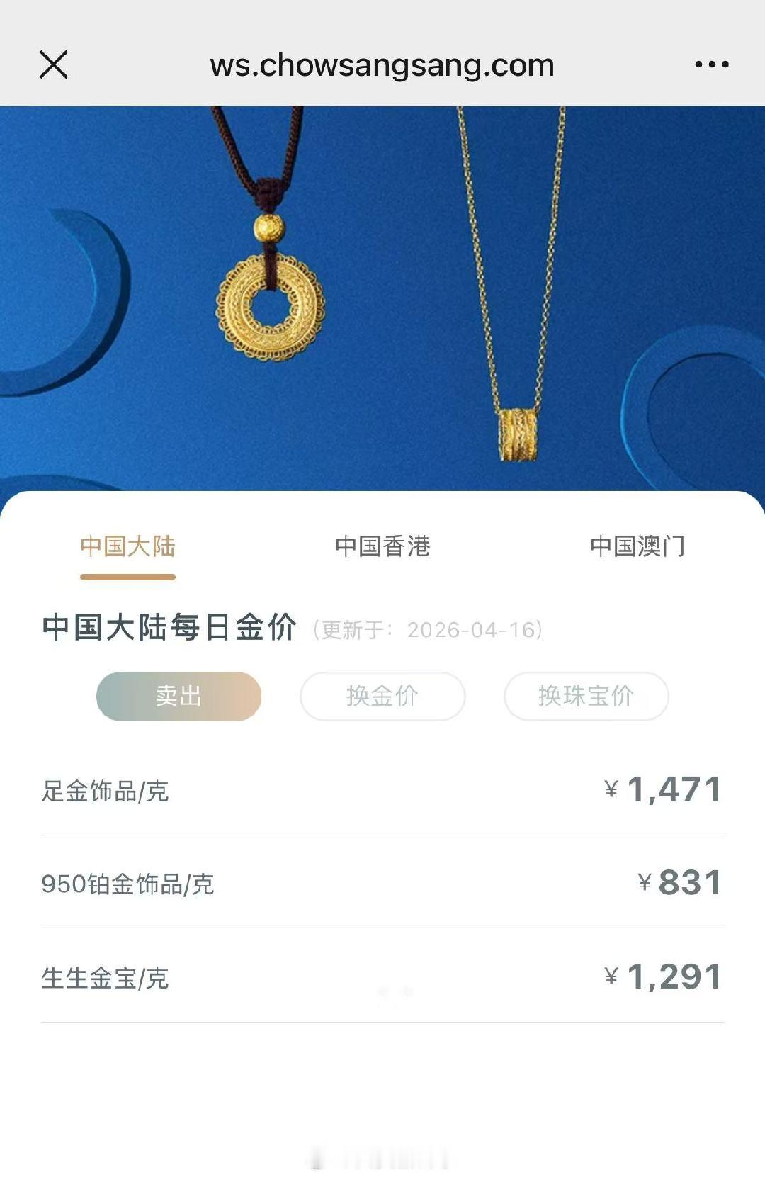 【金饰价跌到1471元】金饰价一夜跌了10元4月15日，国际贵金属价格普遍收跌，