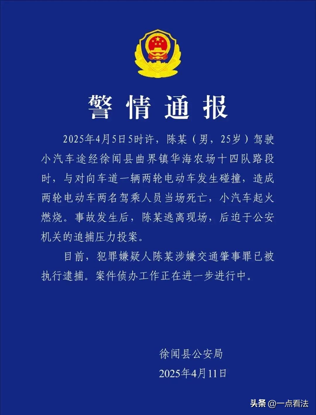 警方通报小米SU7湛江事故