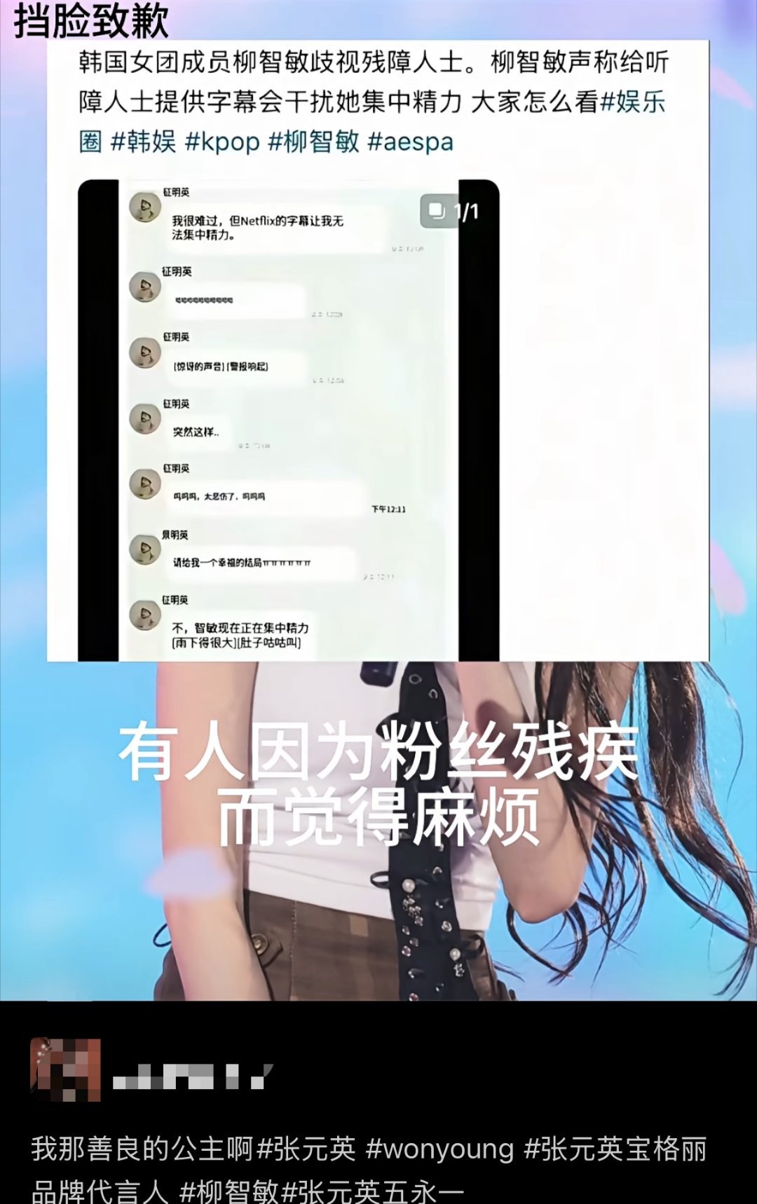 如何看待张元英 fans 用柳智敏来抬自担 ​​​