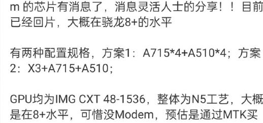 粮厂芯片被曝进展神速，自研探索好几年的澎湃s2芯片居然真的造出来了？
目前爆料显
