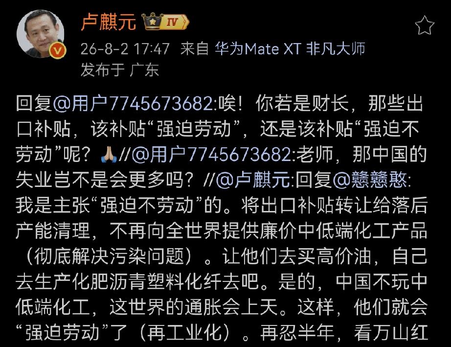 卢师曰：“唉！你若是财长，那些出口补贴，该补贴“qiangpo劳动”，还是该补贴