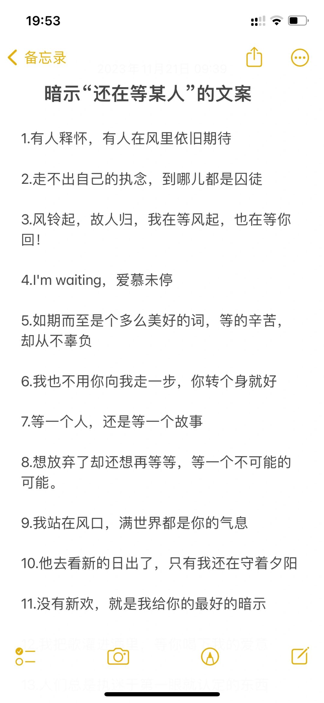 暗示“还在等某人”的文案