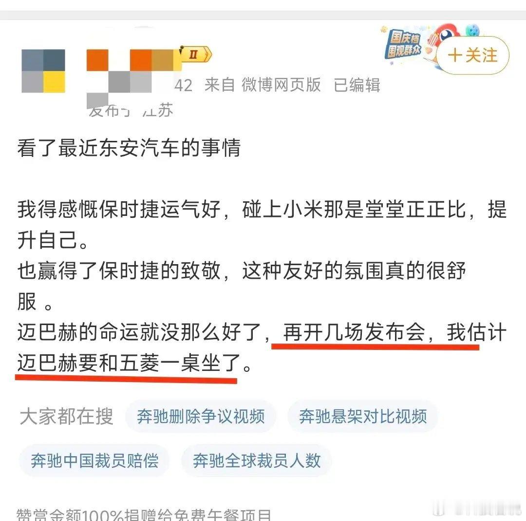 这一个个都特么是人才，连女娲补胎都能想出来，还什么再开几次发布会，迈巴赫就和五菱