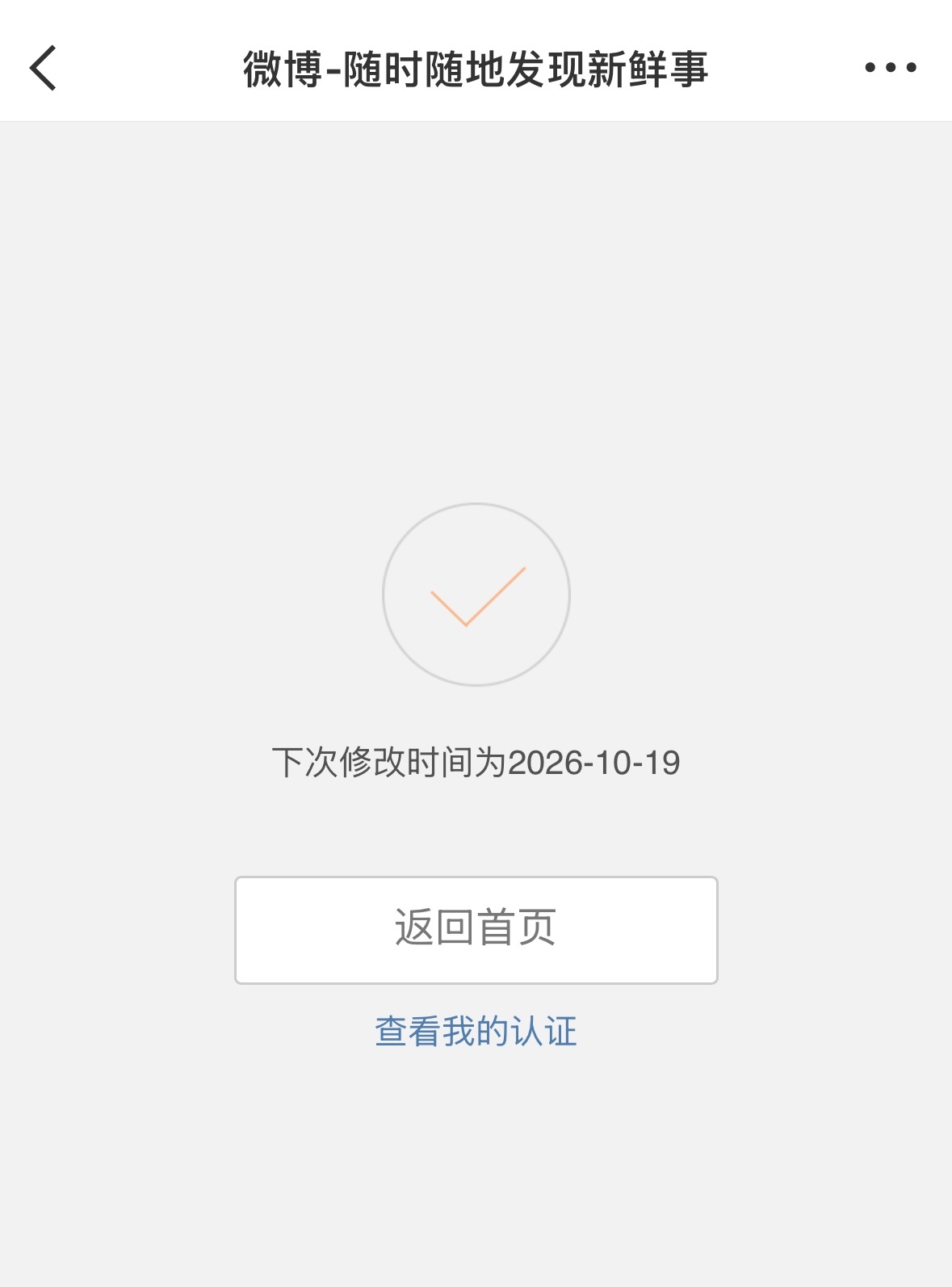 快进到10.19可以吗？我想改认证😭 ​​​