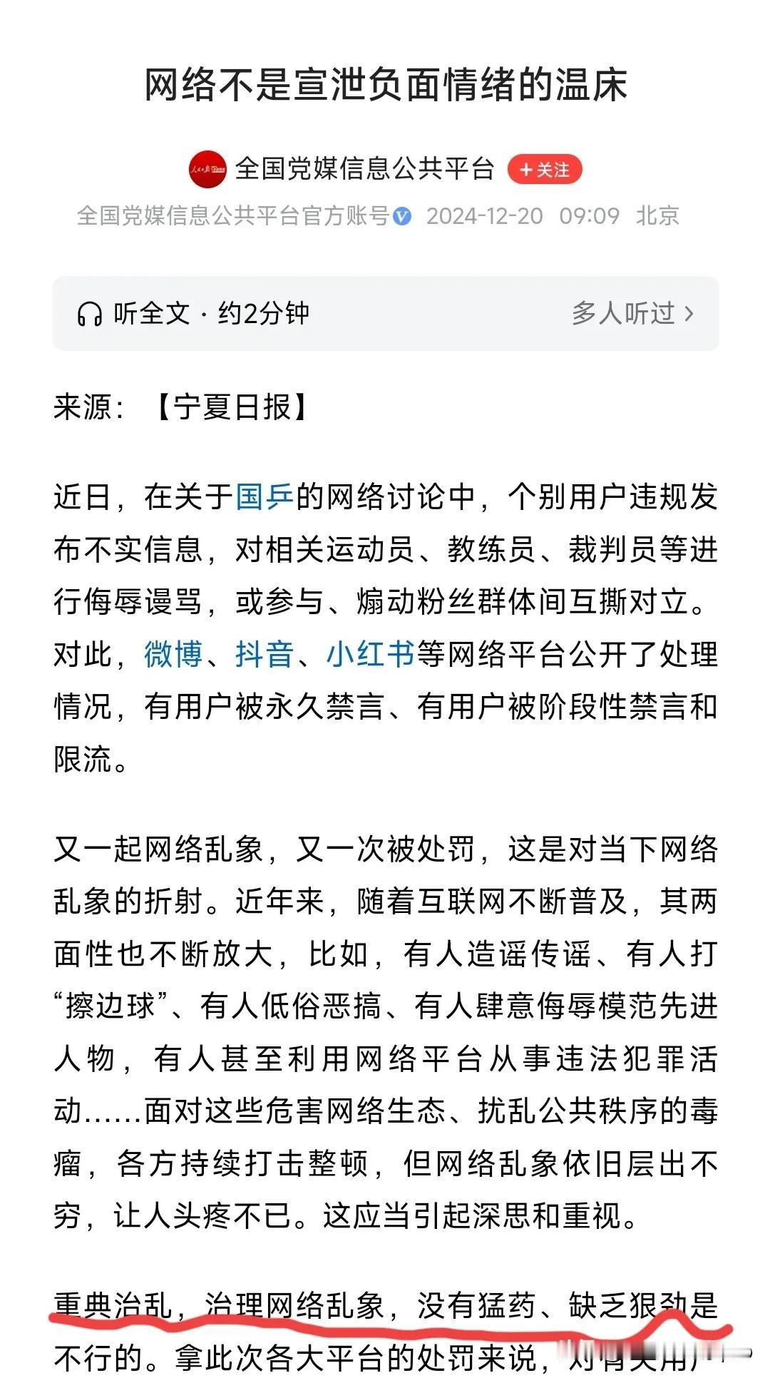 官方发话了：网络不是宣泄负面情绪的温床。要重典治乱，要有狠劲。