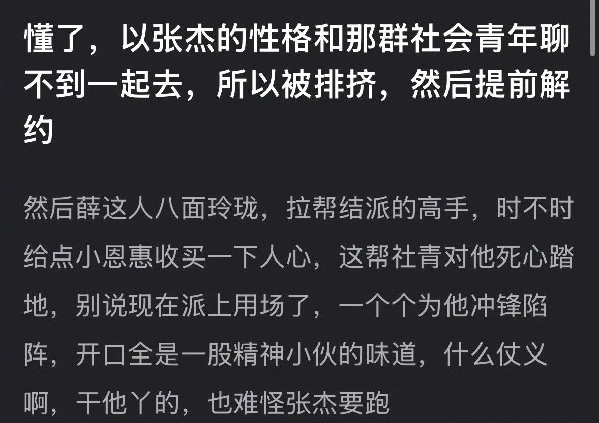 有人说薛之谦拉帮结派，他一定是嫉妒张杰，所以经常在背后说人家，张杰是赘有赘德的好