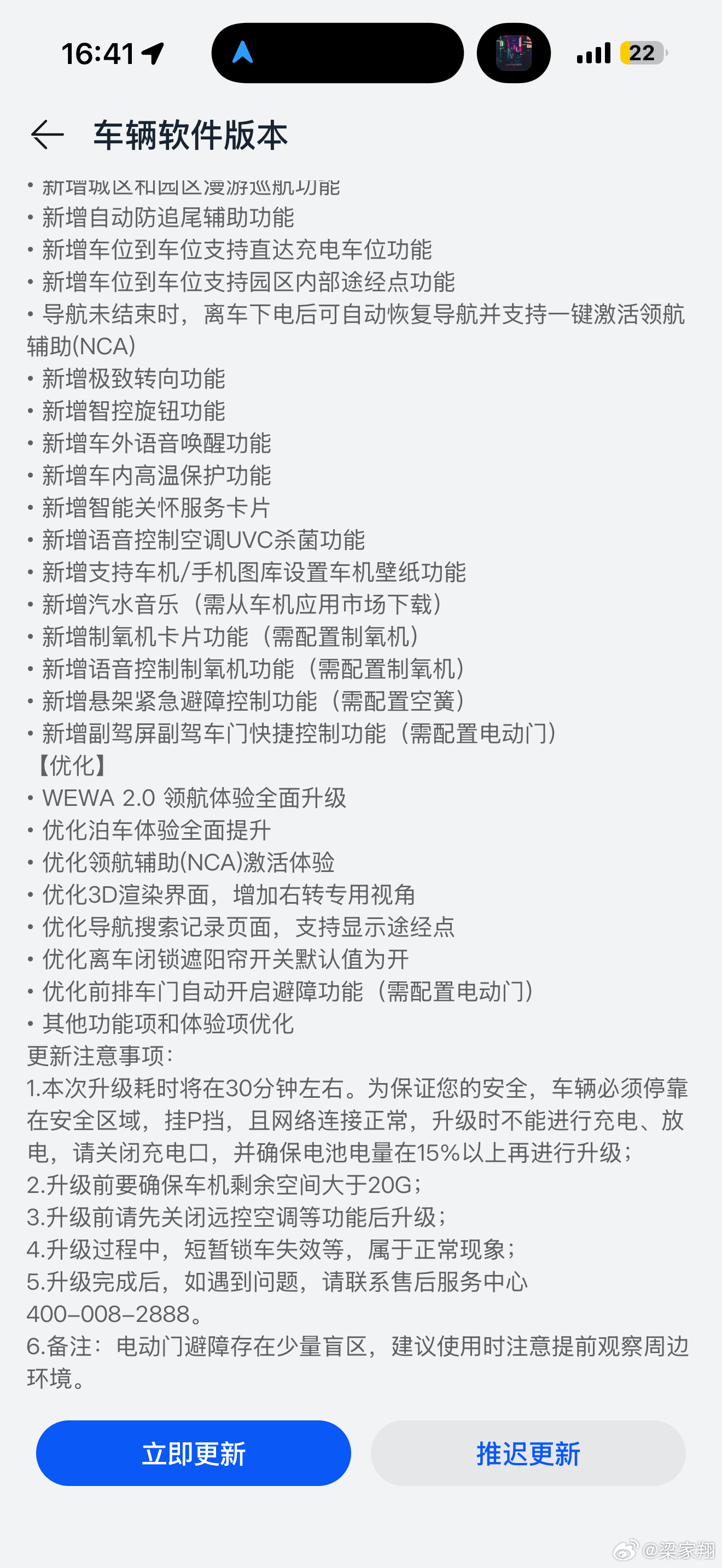 提车俩月我的智界V9迎来了第一次OTA升级升级的内容有点多啊，新增加了18项功能