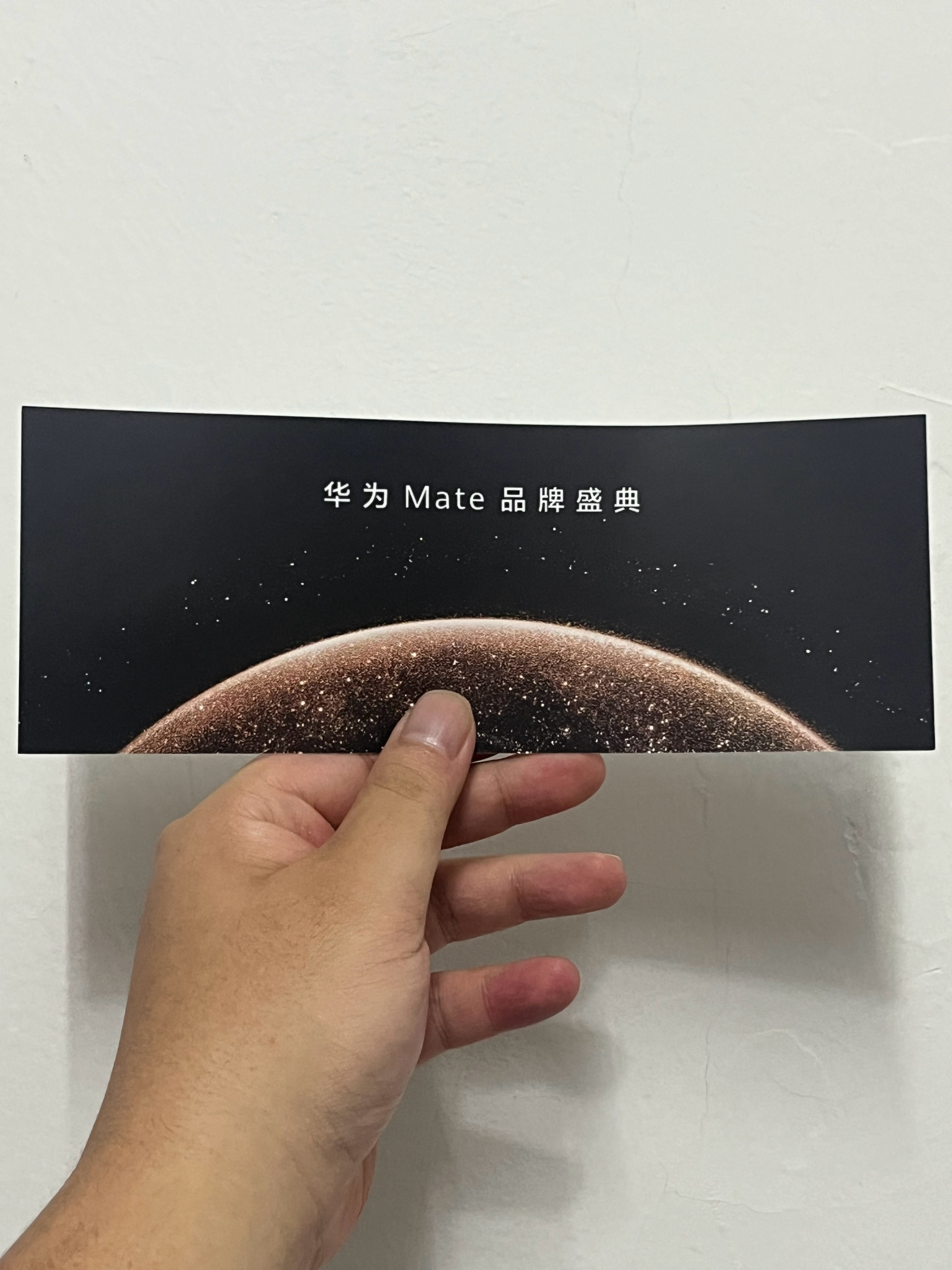 收到华为发布会门票一张明天就能去看到 Mate 发布会咯[亲亲][亲亲]希望明天