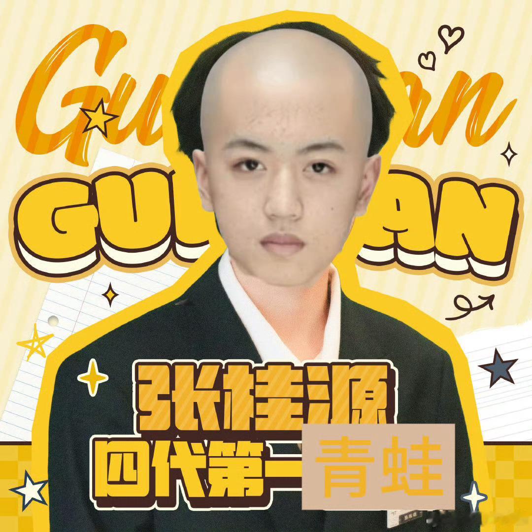 张桂源