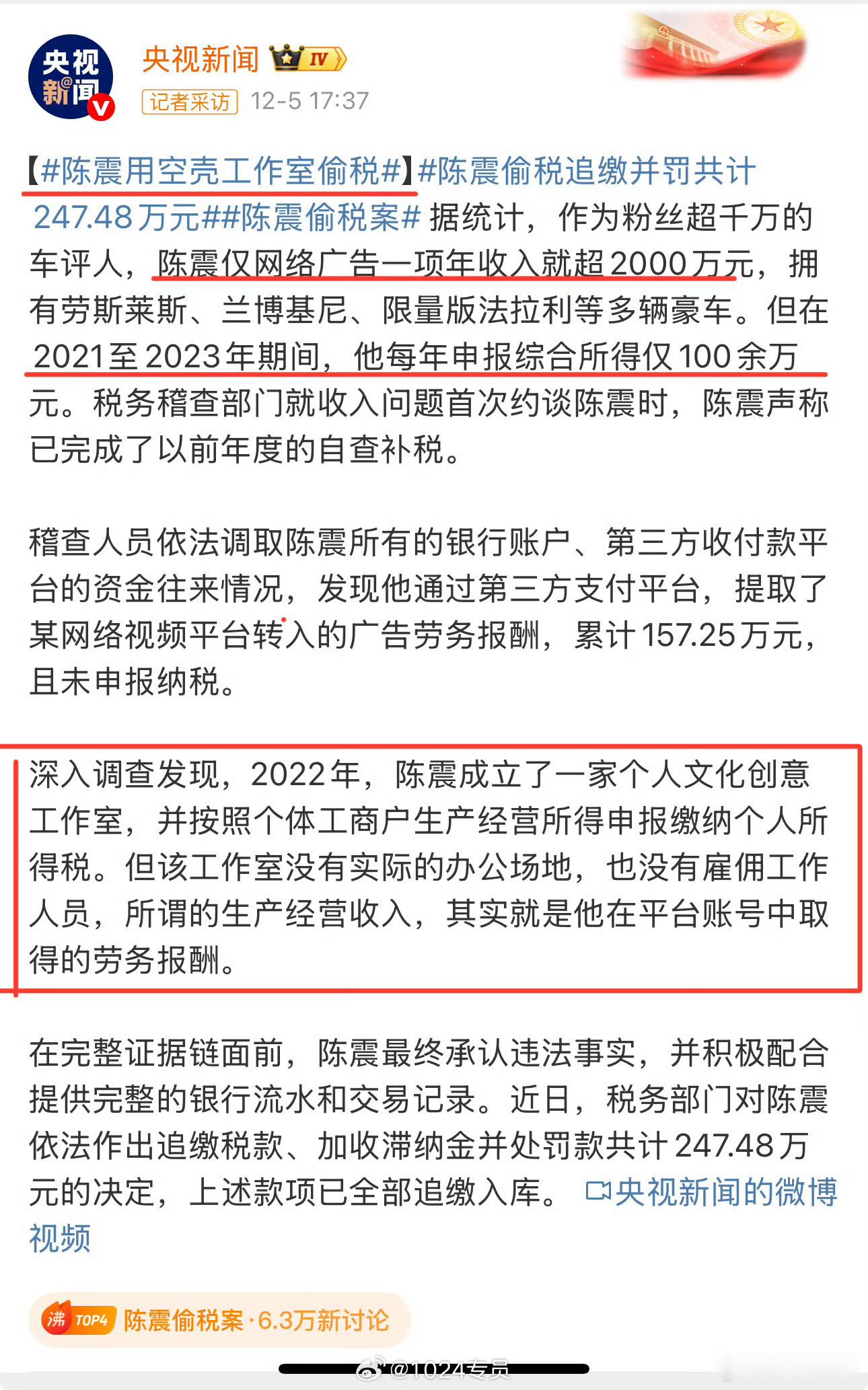 总结一下，为什么查陈震，是因为我震哥开劳斯，开法拉利兰博基尼，带理查德米勒并且天
