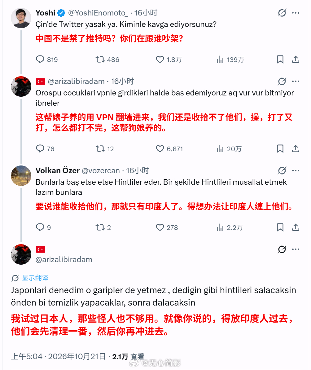 中土骂战，土耳其人完全骂不过中国人，有土鸡提议得找印度人来，因为他们发现把日本人