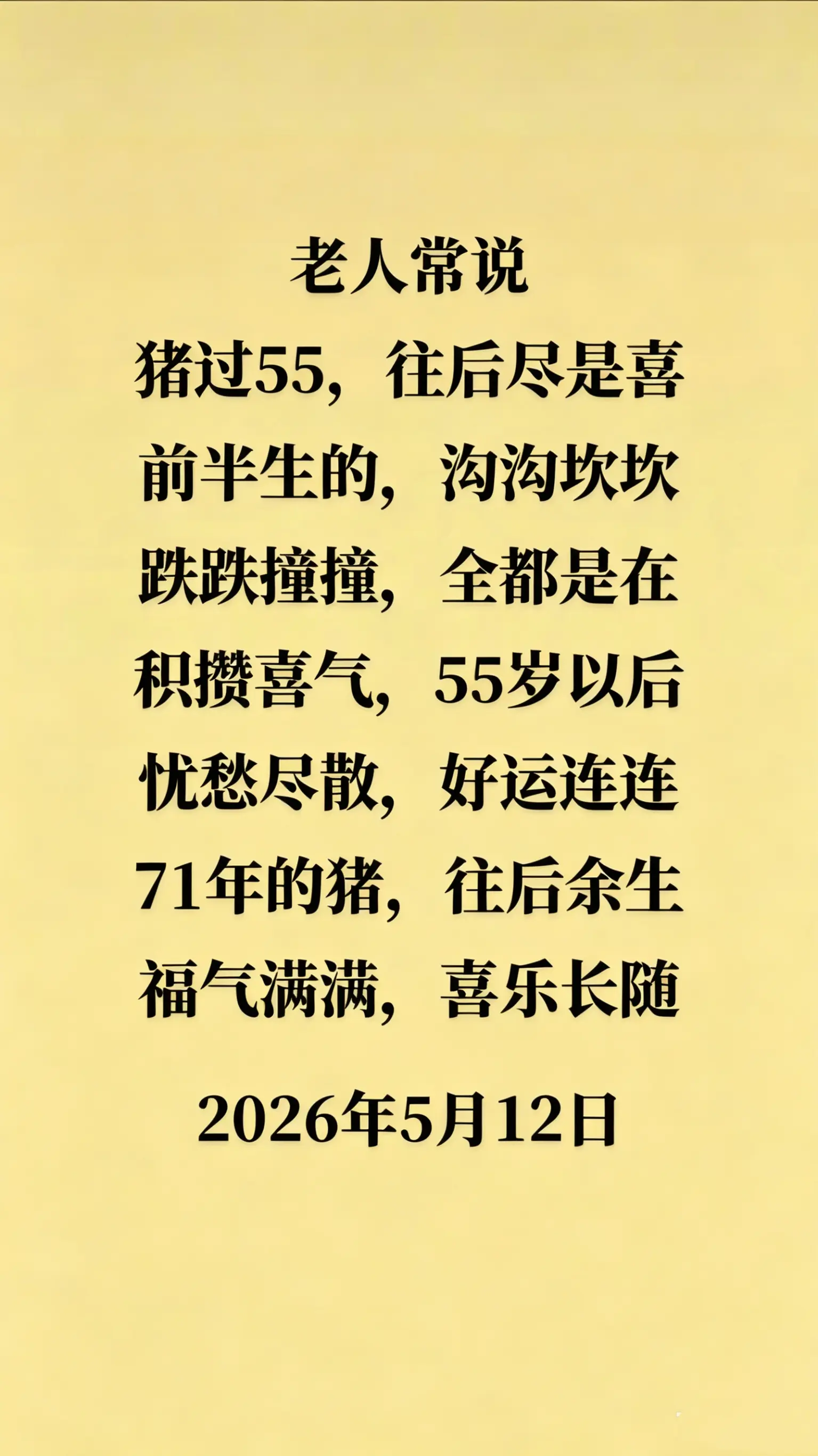 71年的自己 手写文字 感恩遇见 愿所有人平安健康