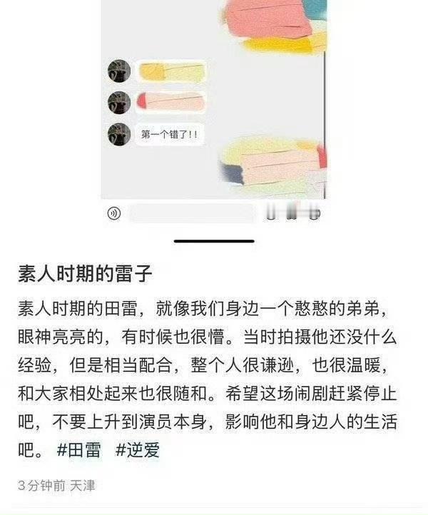 田栩宁私聊澄清🈶 ​​​