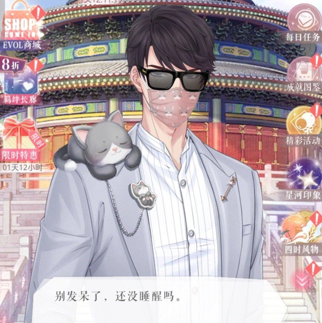 一上线看到他的自选穿搭差点撅过去[二哈]#恋与制作人# ​​​