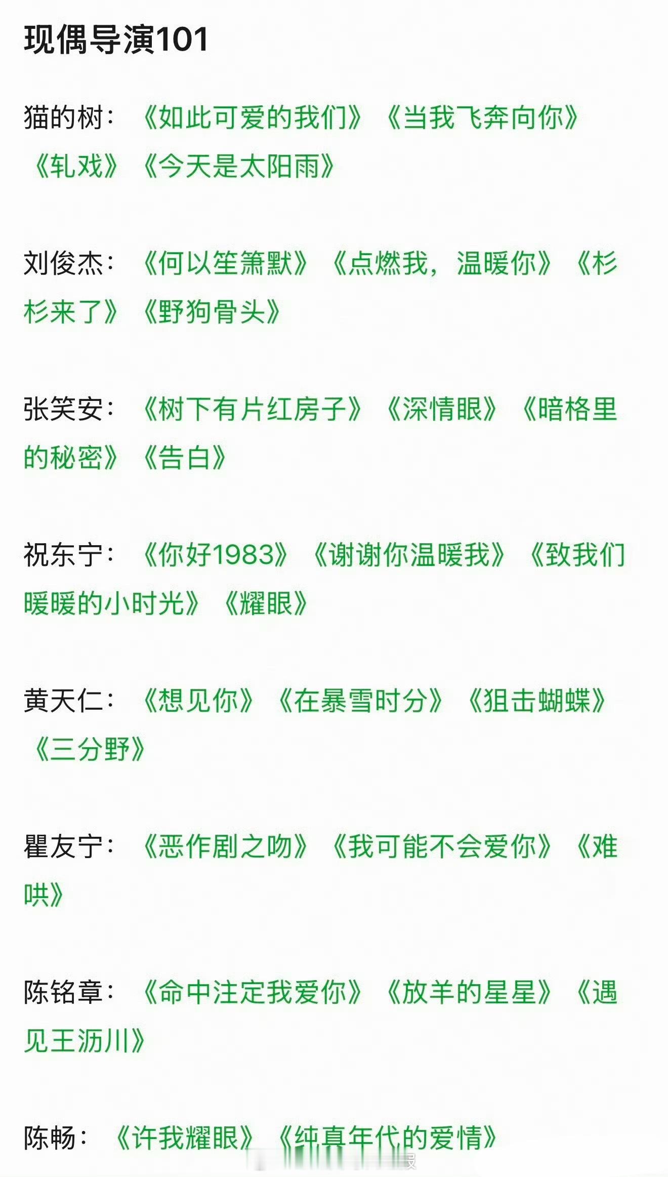 现偶导演101，有的导演水平忽高忽低的…… 