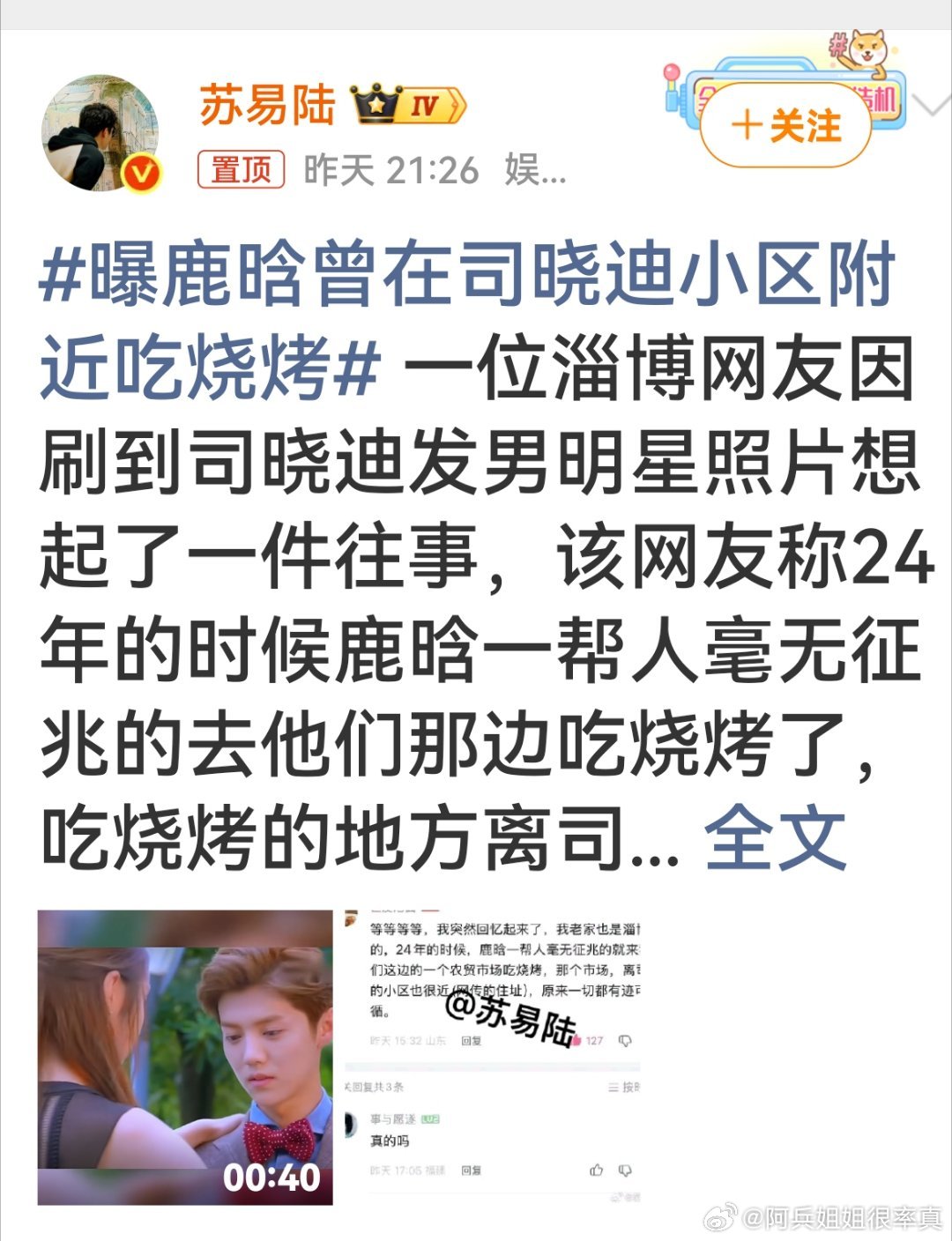 鹿晗驰援广西灾区曝鹿晗曾在司晓迪小区附近吃烧烤一方面是鹿晗公益实打实的默默付出，