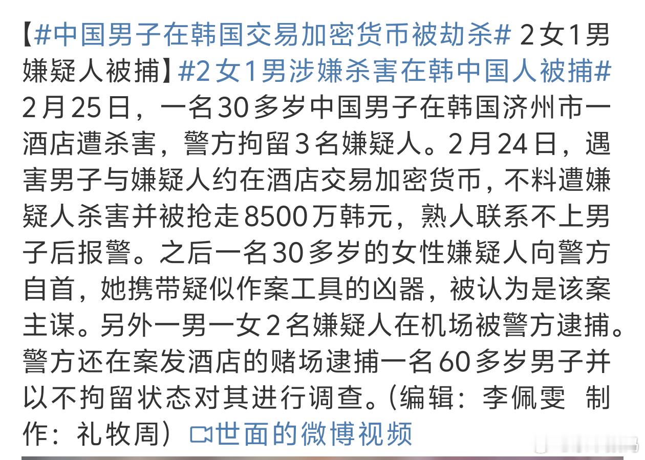 中国男子在韩国交易加密货币被劫杀 这就有点可怕还敢在线下交易。。怎么想的 