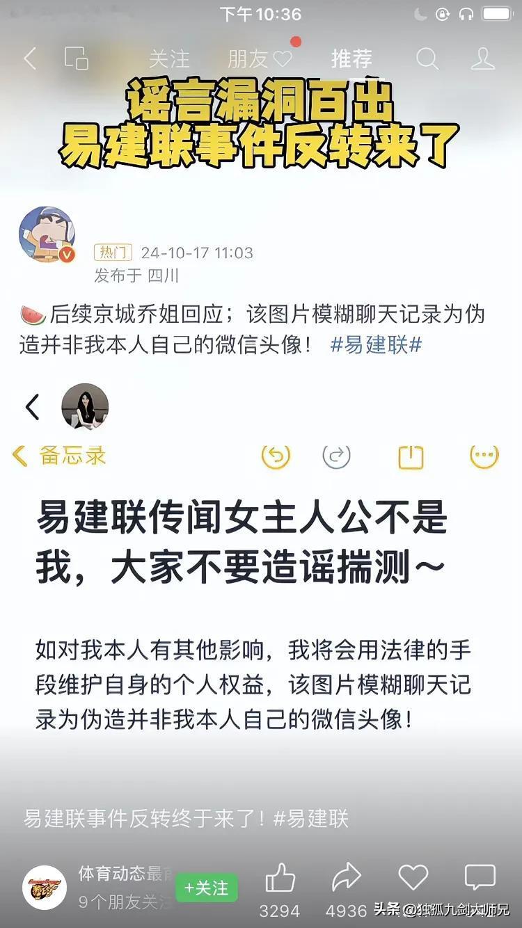 易建联事件反转了！谣言漏洞百出，而且事件始出者亲自出来辟谣。称流出微信记录为伪造