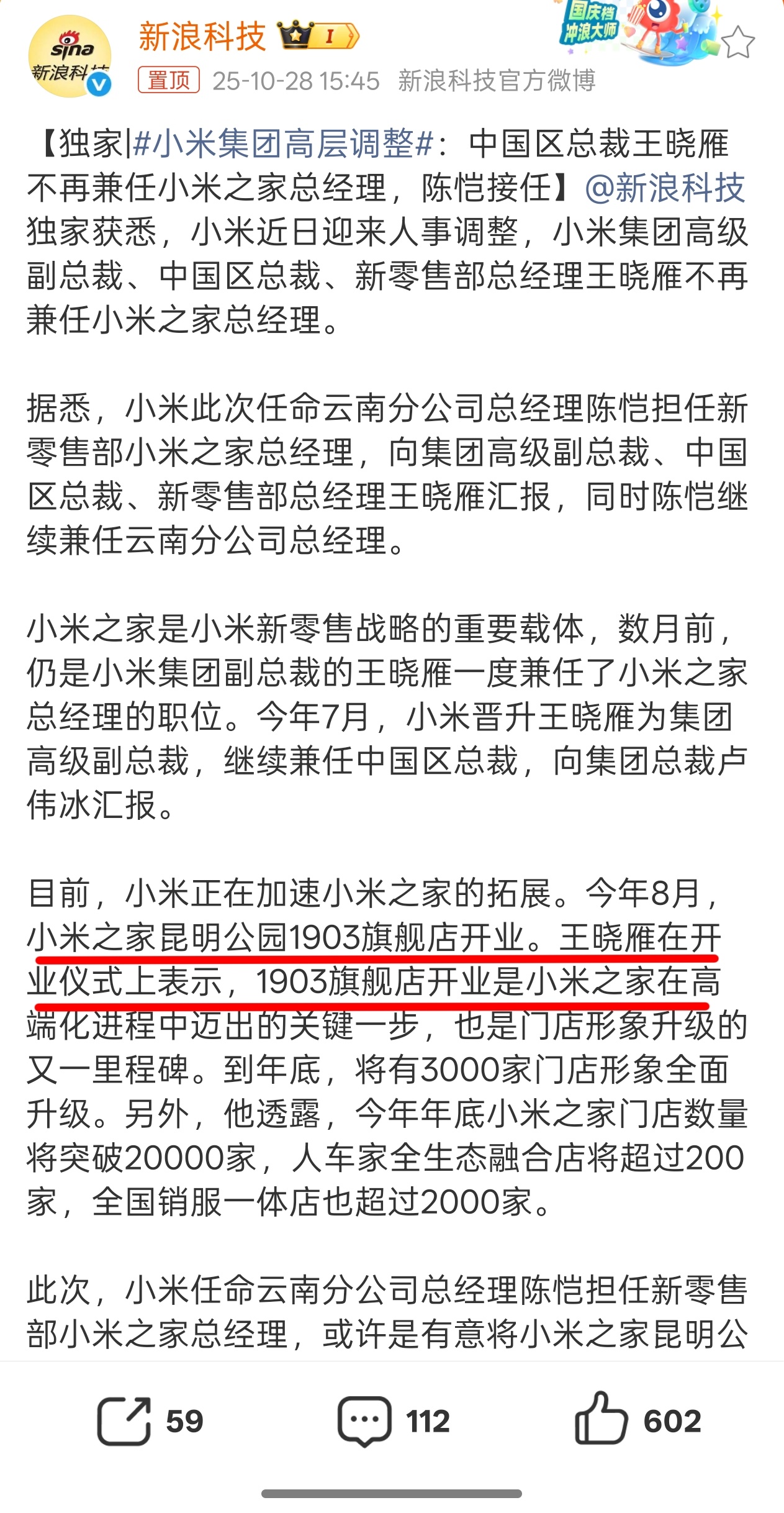 小米集团高层调整 属于比较正常的变动，我觉得小米这套人事逻辑挺好，谁能做出成绩谁