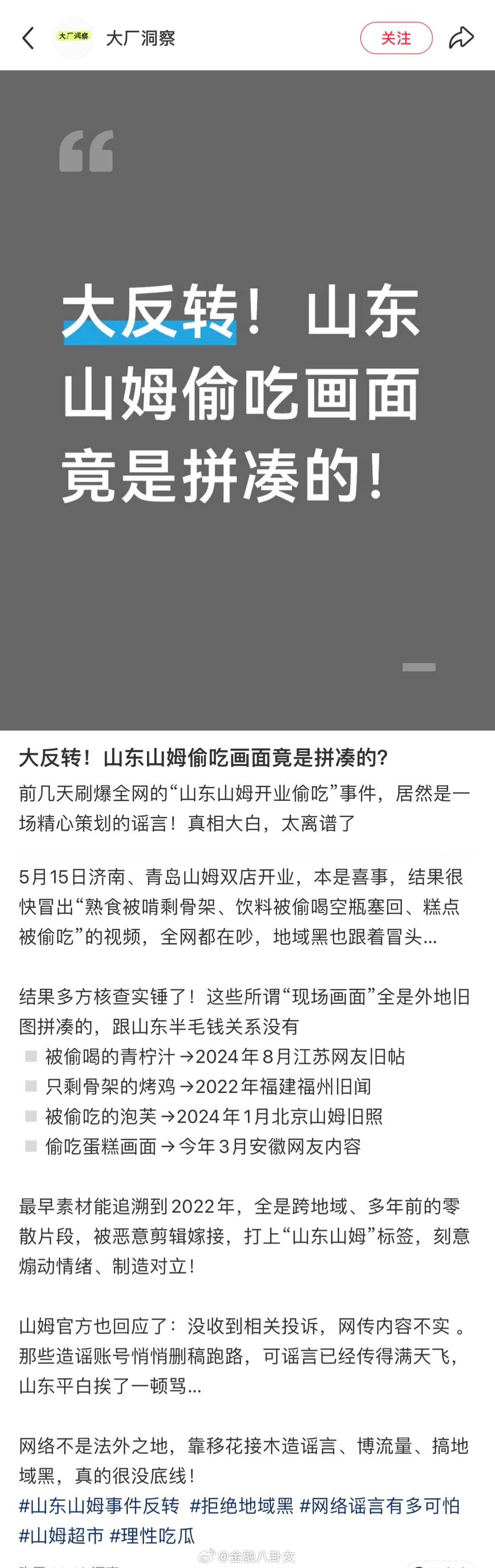 山东山姆偷吃画面是拼凑的… 