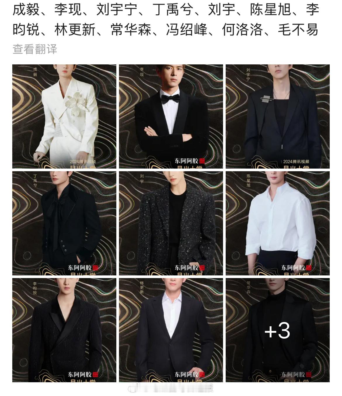 腾讯星光大赏出席男流量，有你期待的吗？ 